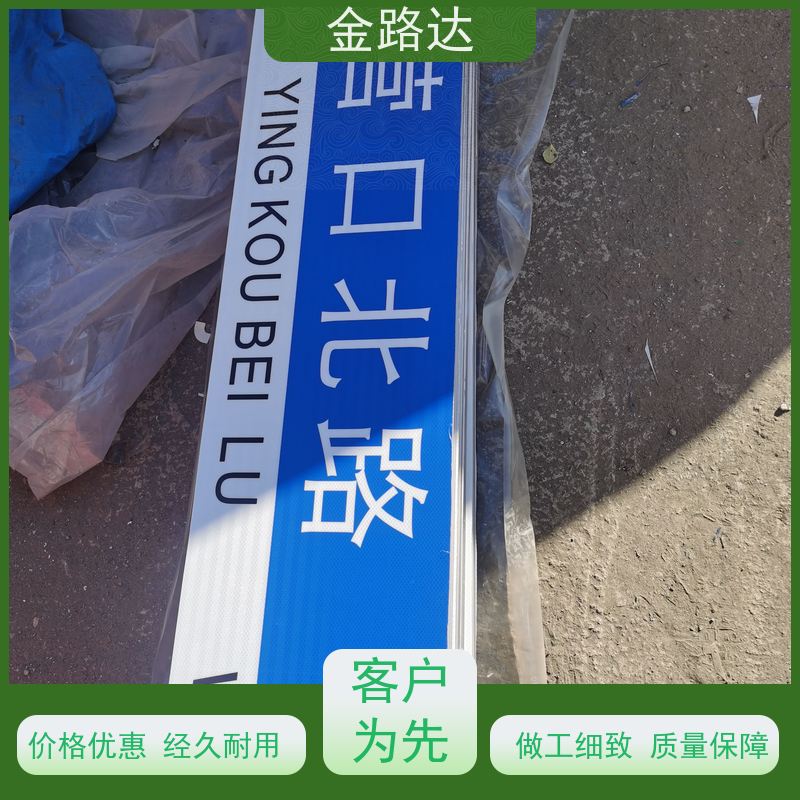 金路达 公路马路 标志牌 抗风等级高不易被风吹倒。 不易磨损或褪色