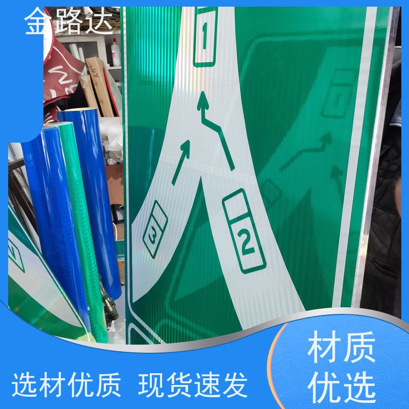 金路达 道路指示 标志牌 具有反射性能 预防交通事故