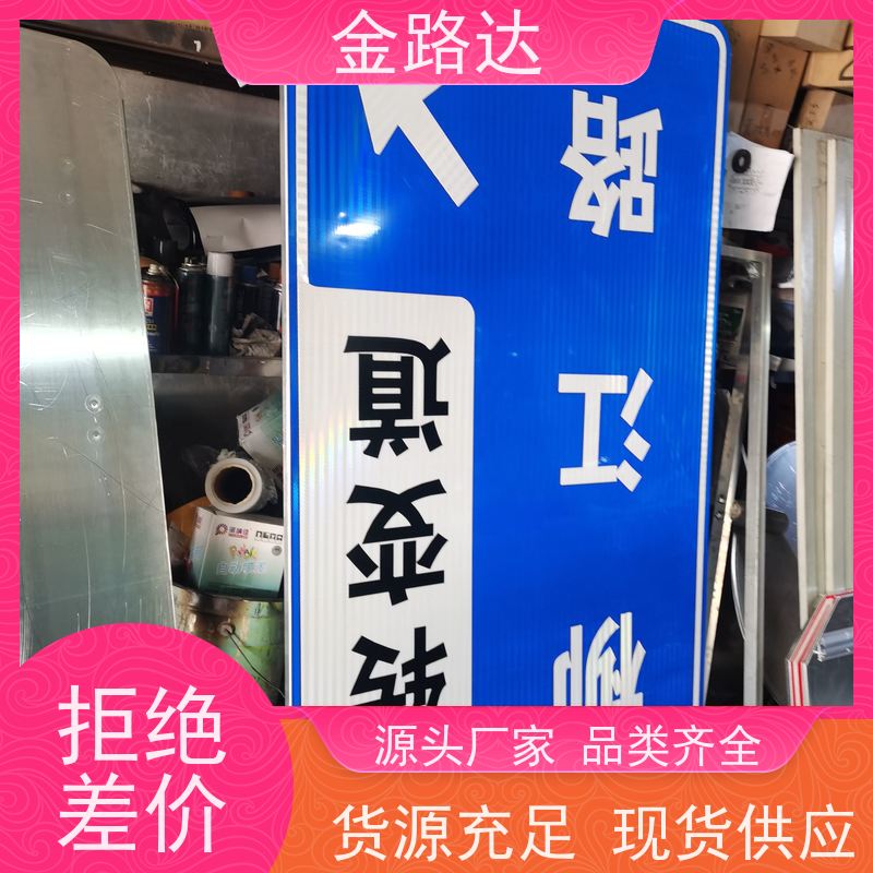 金路达 城市道路 标识牌 具备智能化设计 稳定性佳