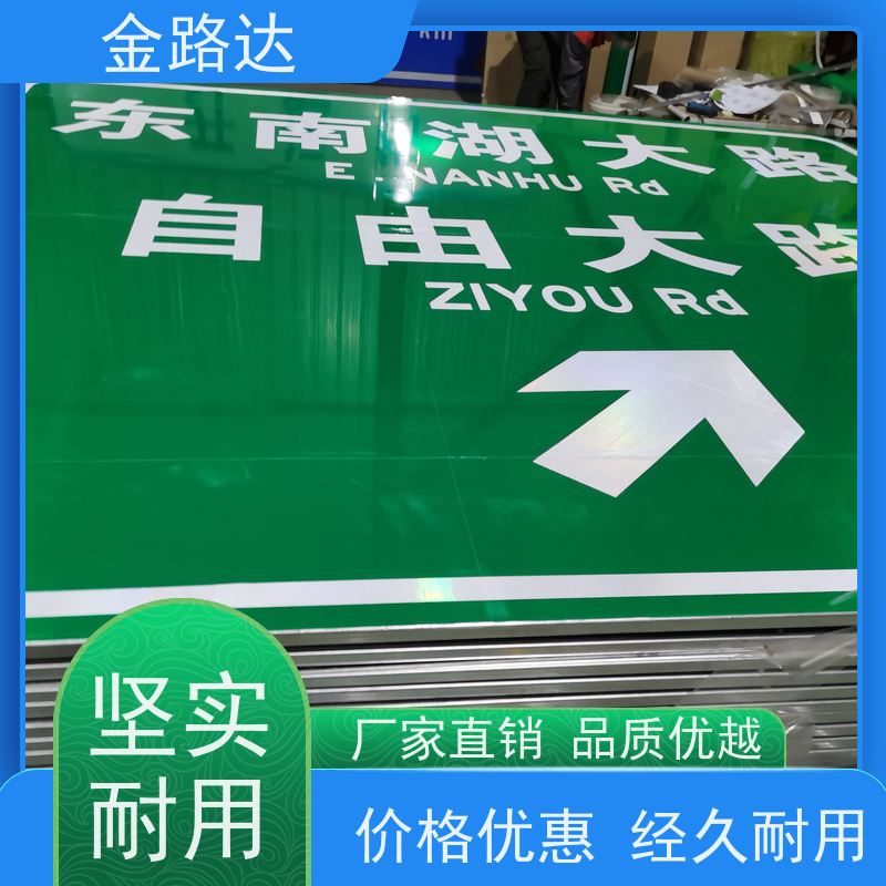 金路达 公路马路 标志牌 提高操作便利性 维修方便