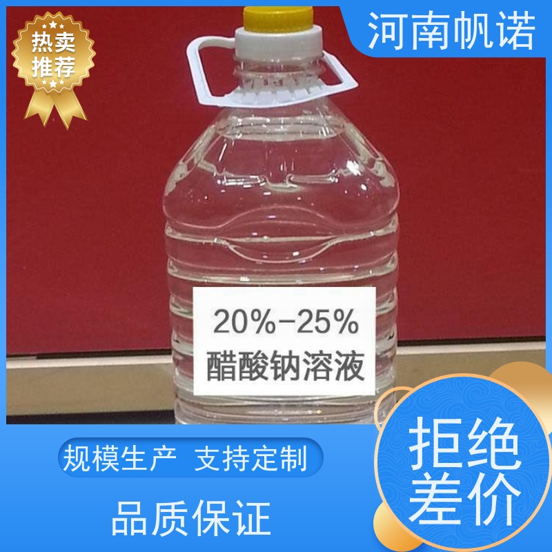 帆诺净水 供应 乙酸钠厂家 微生物营养液 转化率高