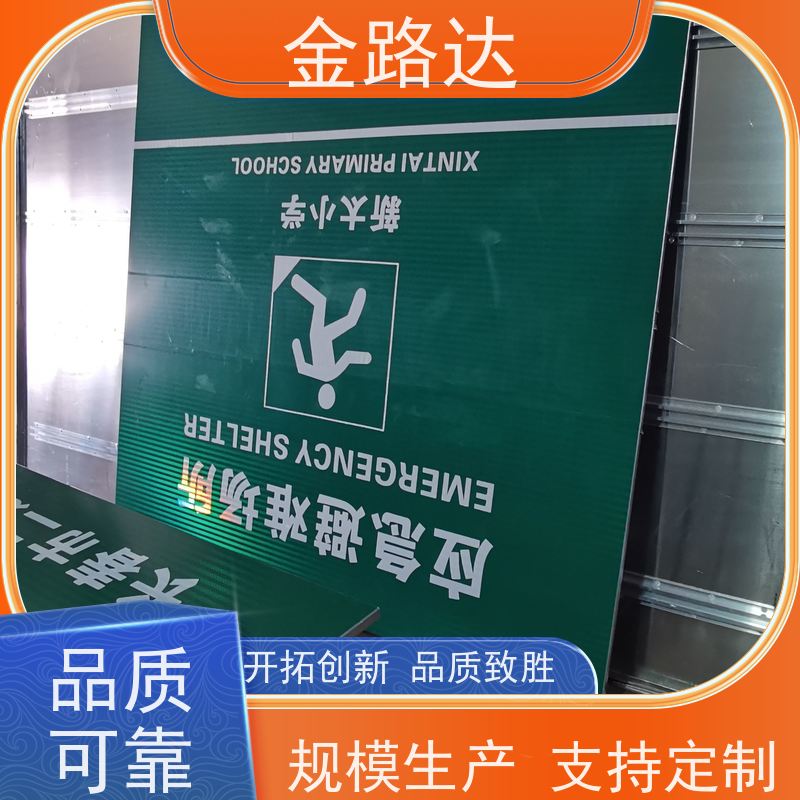 金路达 交通道路 标识牌 具有反射性能 设计独特醒目易辨识