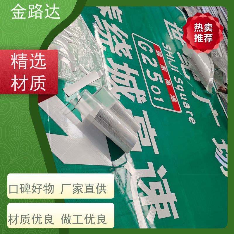 金路达 道路安全指示牌 标志牌 提高操作便利性 采用牢固的安装方式