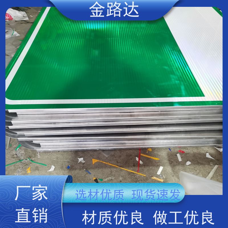 金路达 公路马路 标识牌 提高夜间能见度 高度可见性