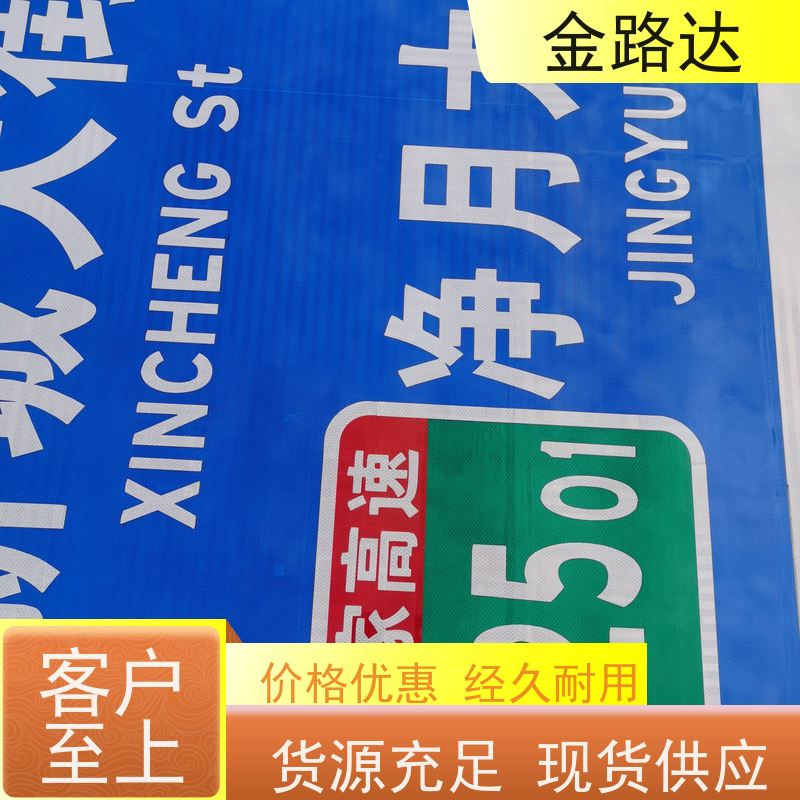 金路达 交通道路 标识牌 提高操作便利性 高度醒目
