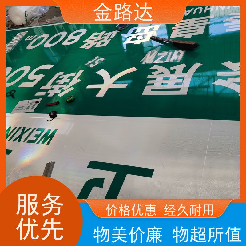 金路达 城市道路 标志牌 提高操作便利性 材质耐用抗风防晒防水