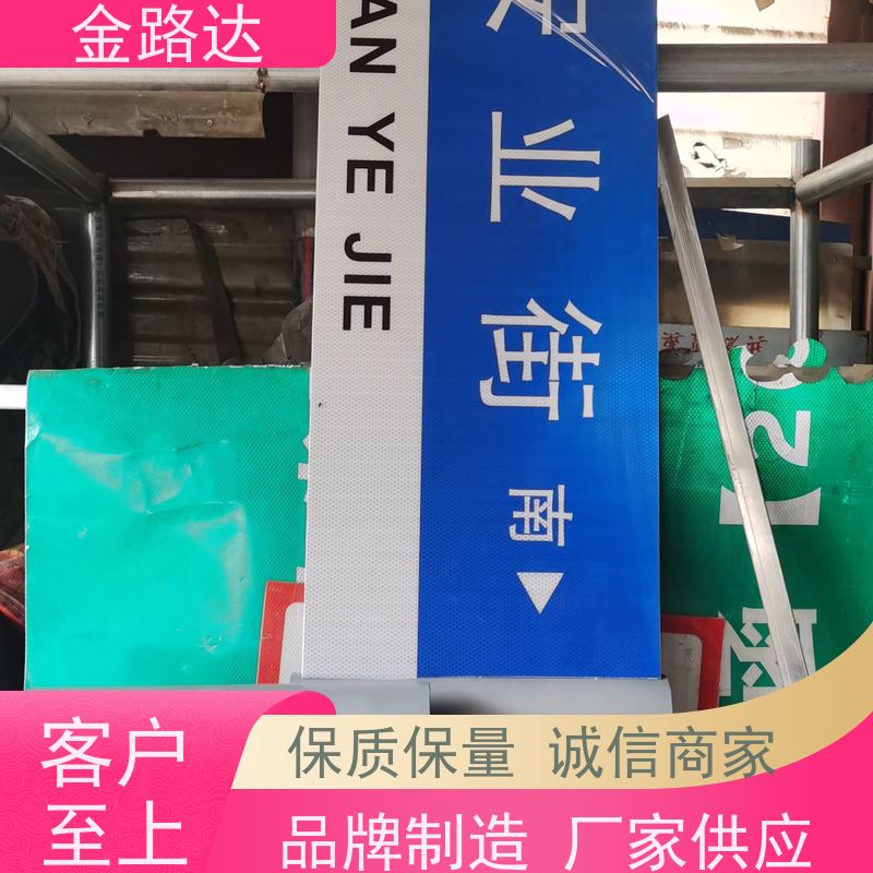 金路达 道路指示 标识牌 材质耐用不易磨损 稳定性佳