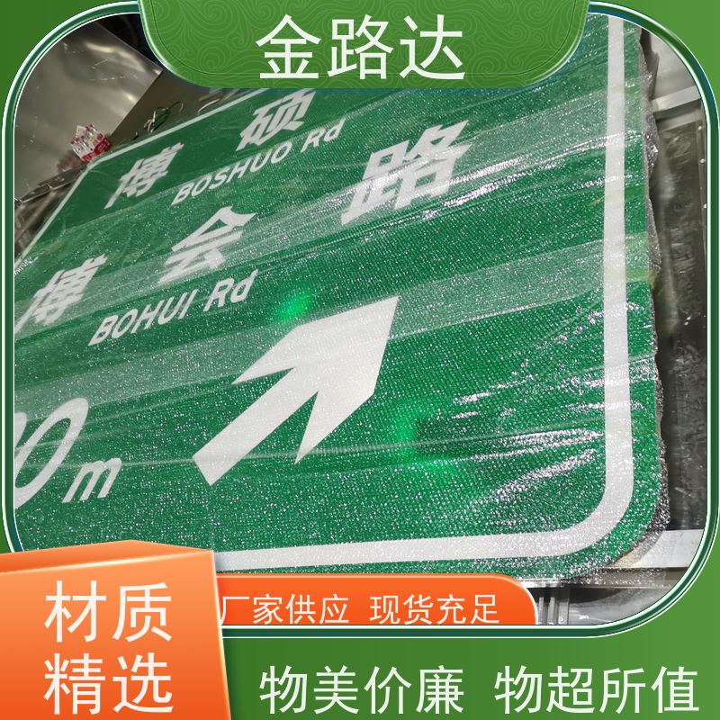 金路达 交通安全 标识牌 符合环保标准 维修方便