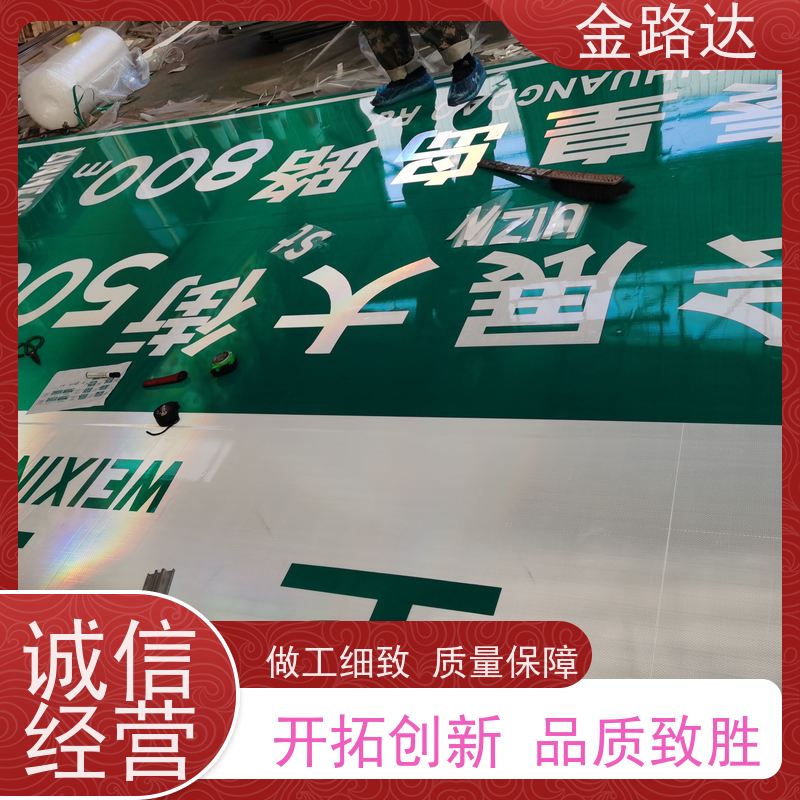 金路达 交通安全 标识牌 清晰易懂指引准确无误。 使用耐久材料制成
