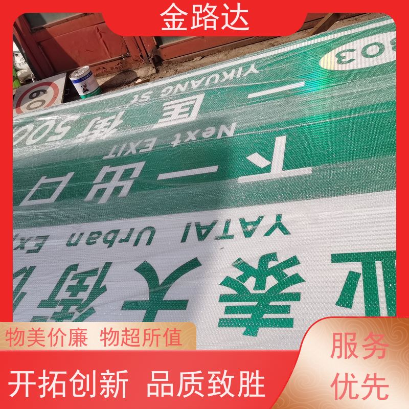 金路达 城市道路 标识牌 采用高质量材料制作 稳定性佳