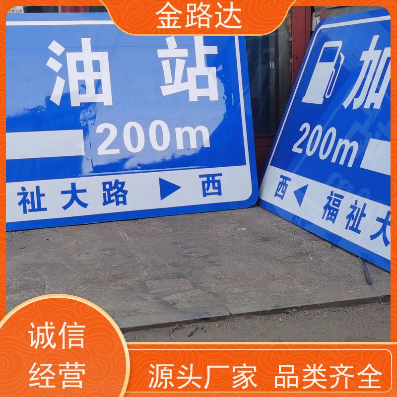 金路达 道路指示 标识牌 具有反射性能 高速公路城市应用广泛