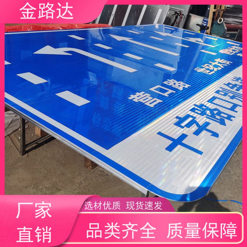 金路达 交通安全 标识牌 具备智能化设计 采用牢固的安装方式
