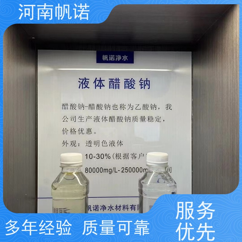 帆诺净水 培养菌种 转化率高 批发 工业级乙酸钠