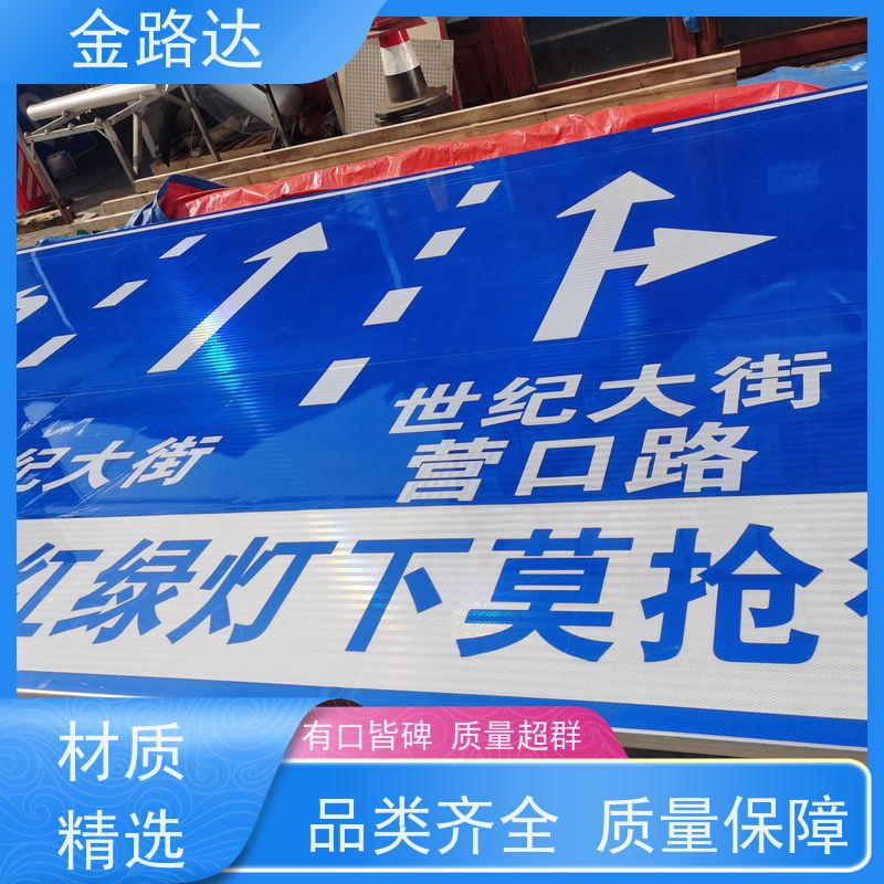金路达 交通安全 标识牌 具备智能化设计 反光材料提供足够的亮度