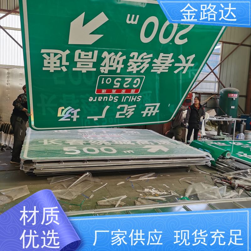 金路达 城市道路 标识牌 环保节能降低能源消耗。 采用牢固的安装方式