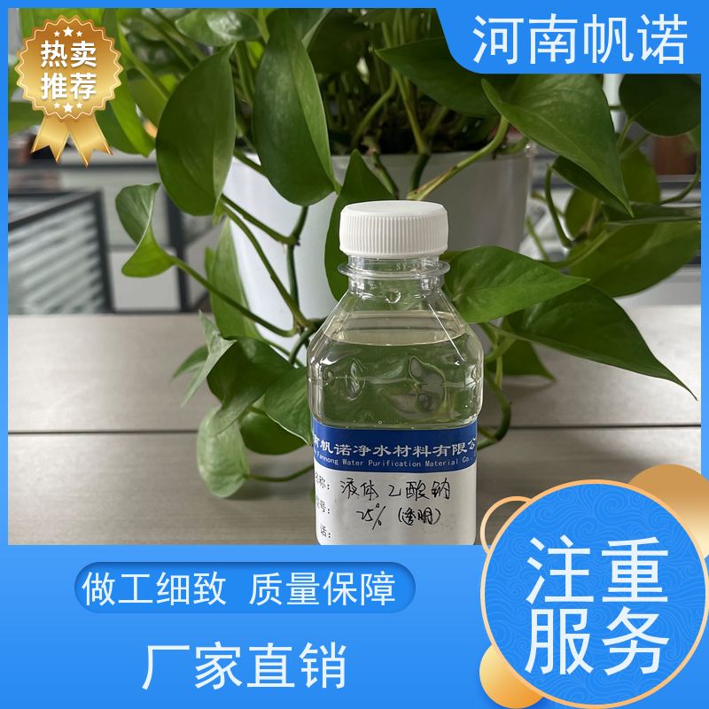 帆诺净水 华中地区 厂商 酸度调节剂 碳源乙酸钠 菌种养料 除磷除氮