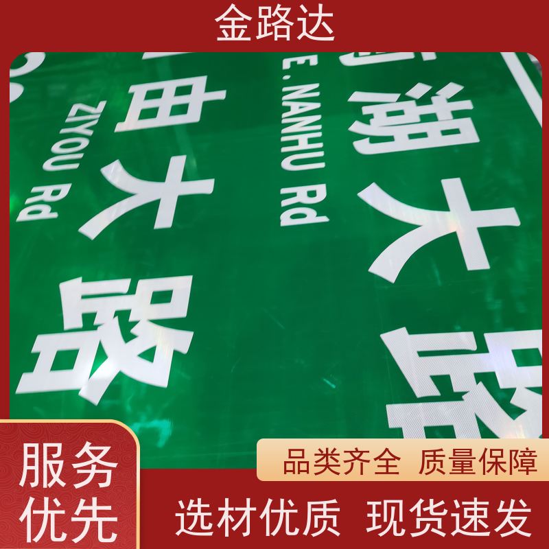 金路达 城市道路 标志牌 提高夜间能见度 无化学污染环保健康