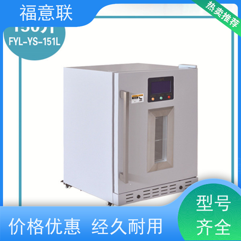 福意电器 20-25度 临床试验药物阴凉柜 带报警 128L