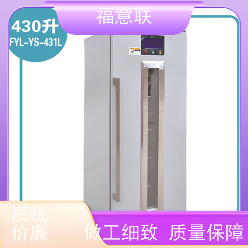 福意联 FYL-YS-50LK 临床试验药物阴凉柜 带双锁 62L