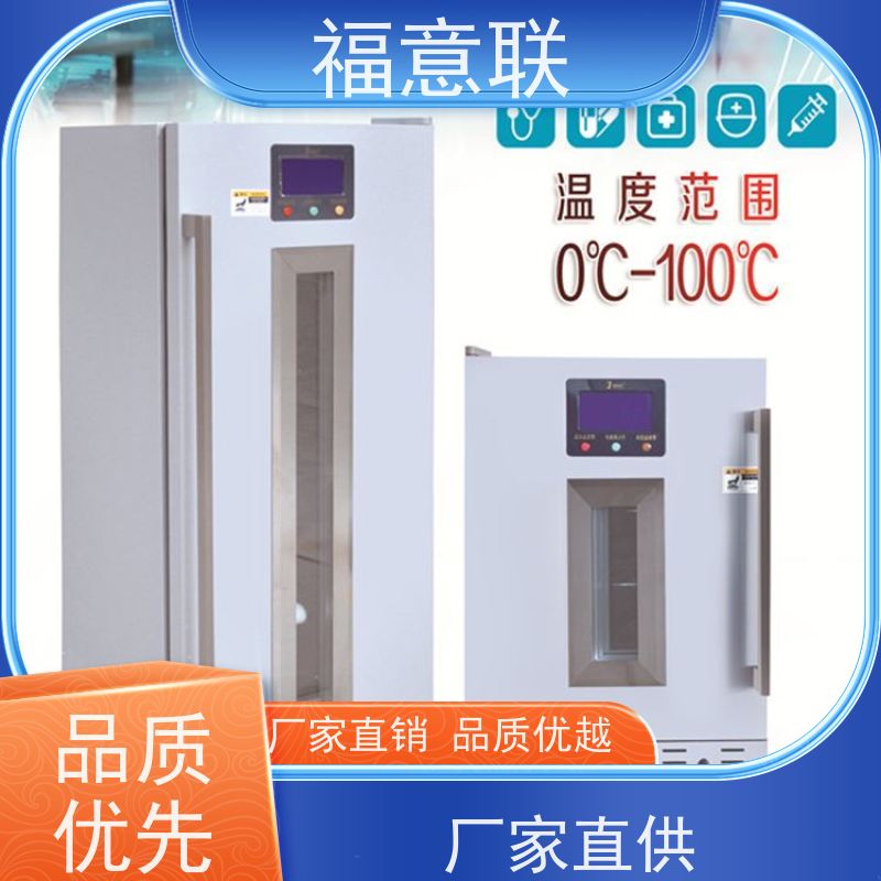 北 京福意电器 10-30度 药品阴凉柜 带校准报告 100L