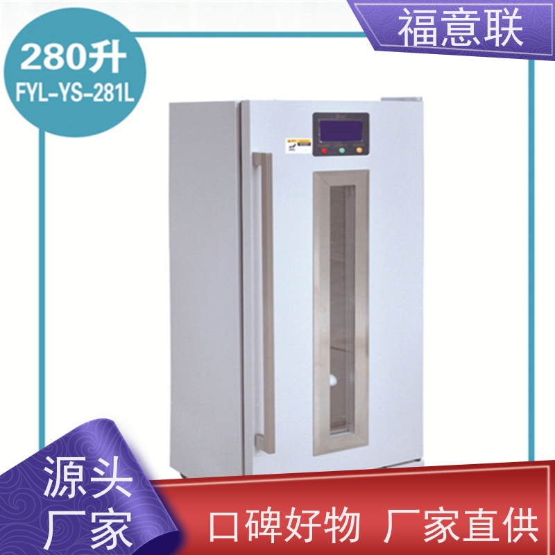 北 京福意电器 0-30℃ 临床试验药物阴凉柜 带双锁 828L