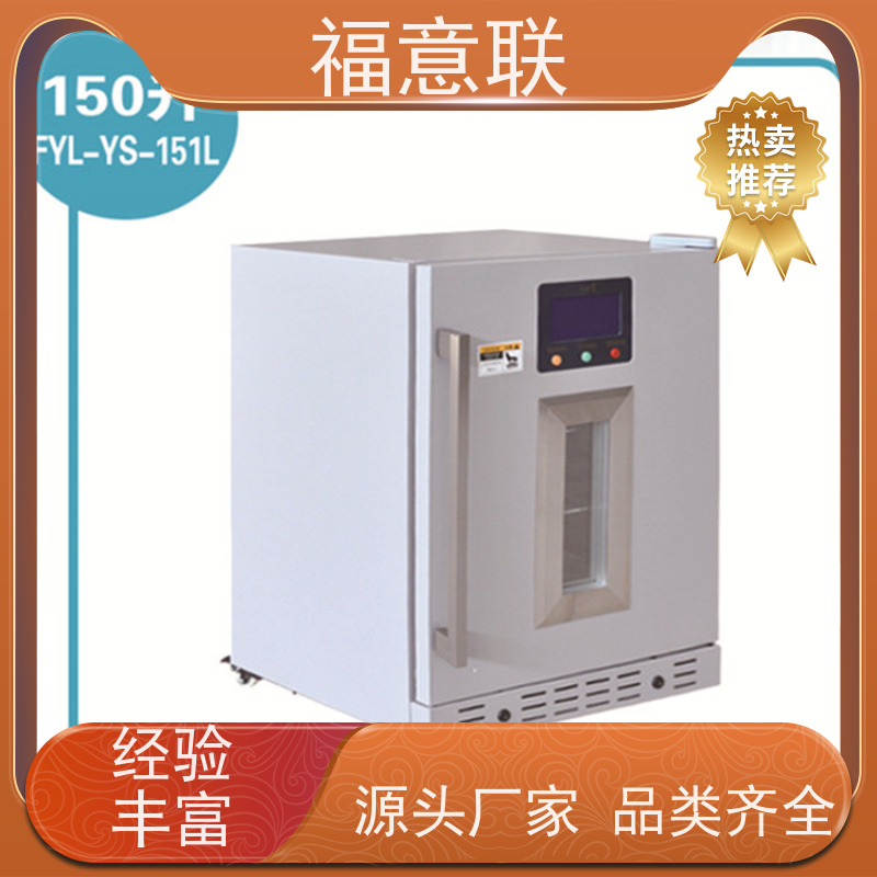 北 京福意联电器 10-30摄氏度 阴凉柜 药厂用 310L