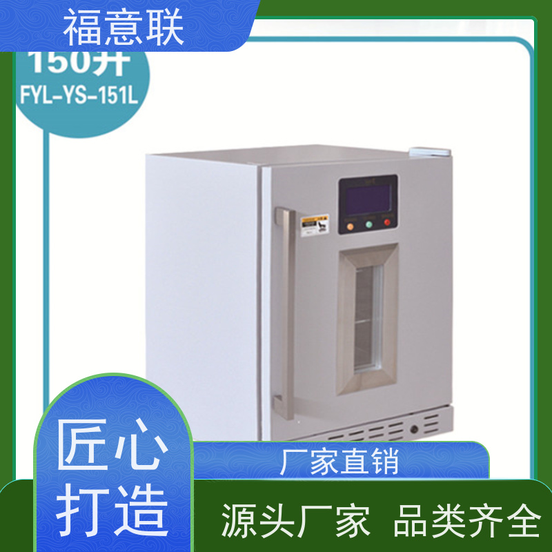 福意联 0-30℃ 单门恒温箱 临床试验项目用 150L
