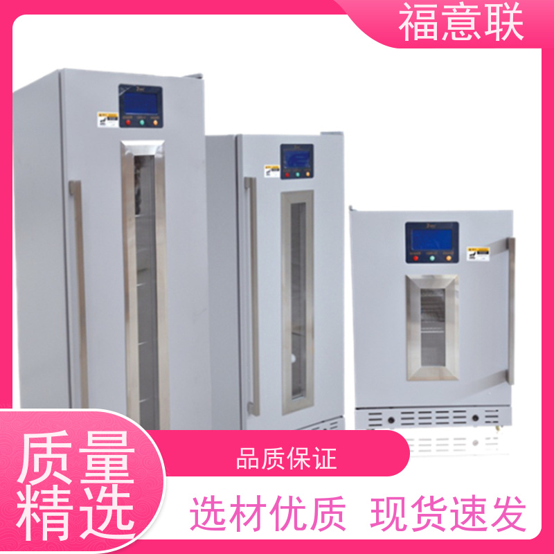 福意联电器 10-30度 药品冰箱 带第三方报告 138L