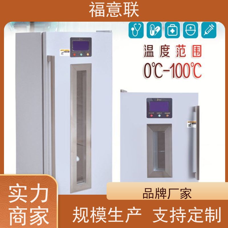 北 京福意联 2-8℃ 临床试验药物恒温箱 玻璃门 430L