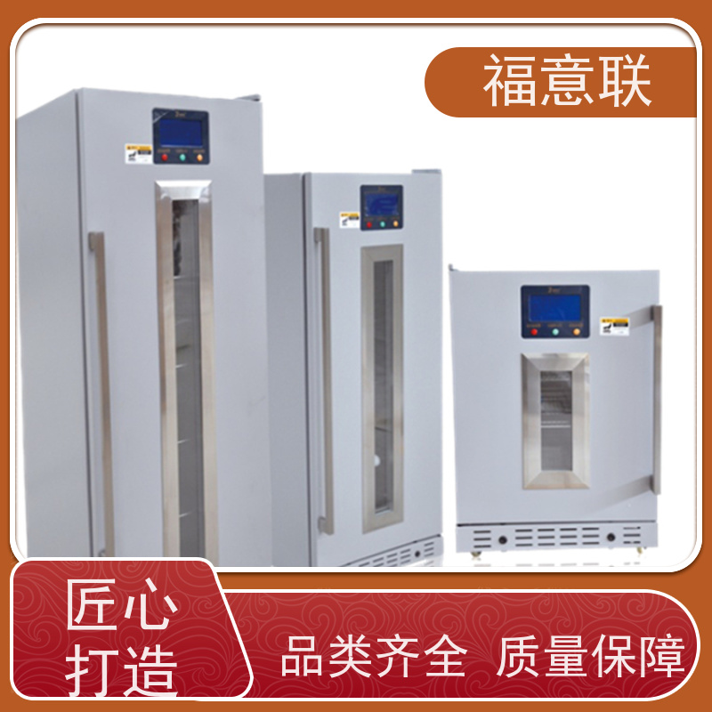 福意电器 2-8度 临床试验中心存放药物 带第三方报告 310L