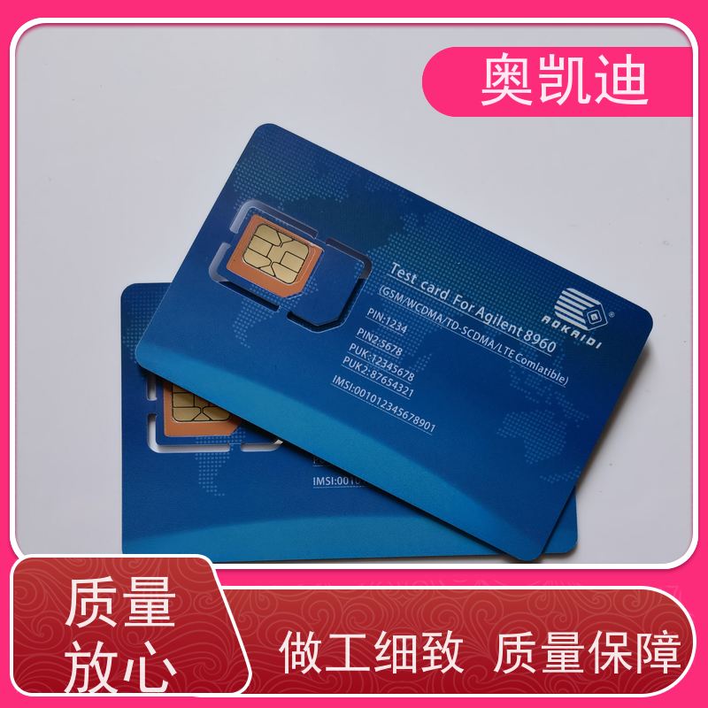 奥凯迪无线通信电信物联卡智能设备制造、生产