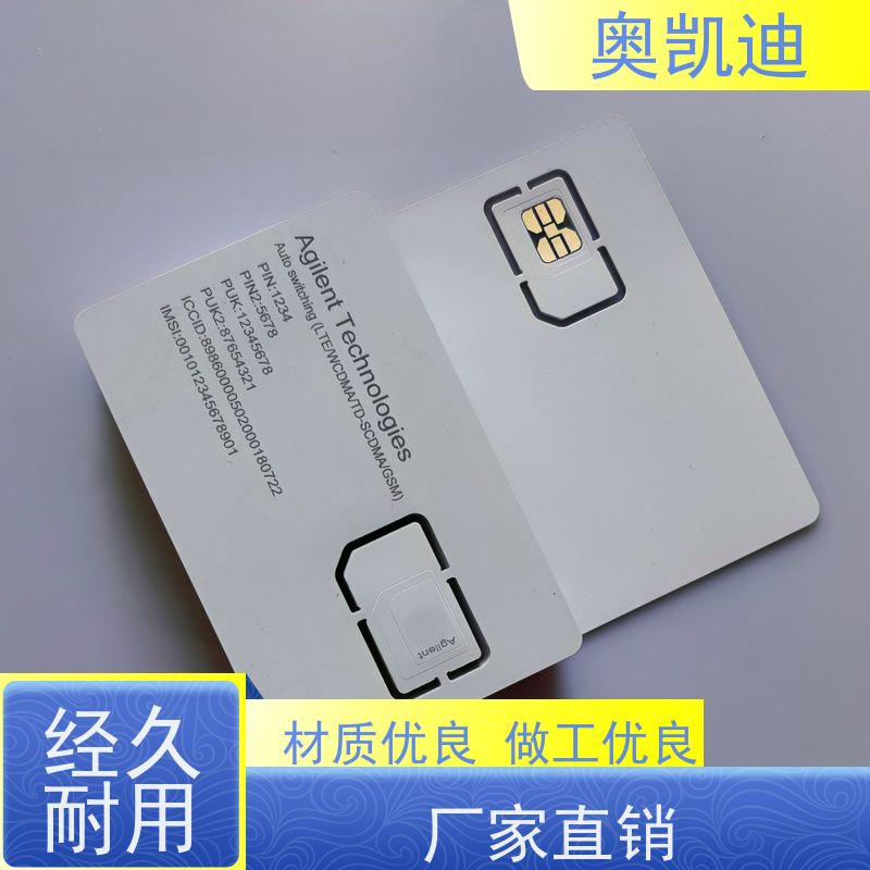 奥凯迪耐用型通信USIM白卡智能设备制造、生产