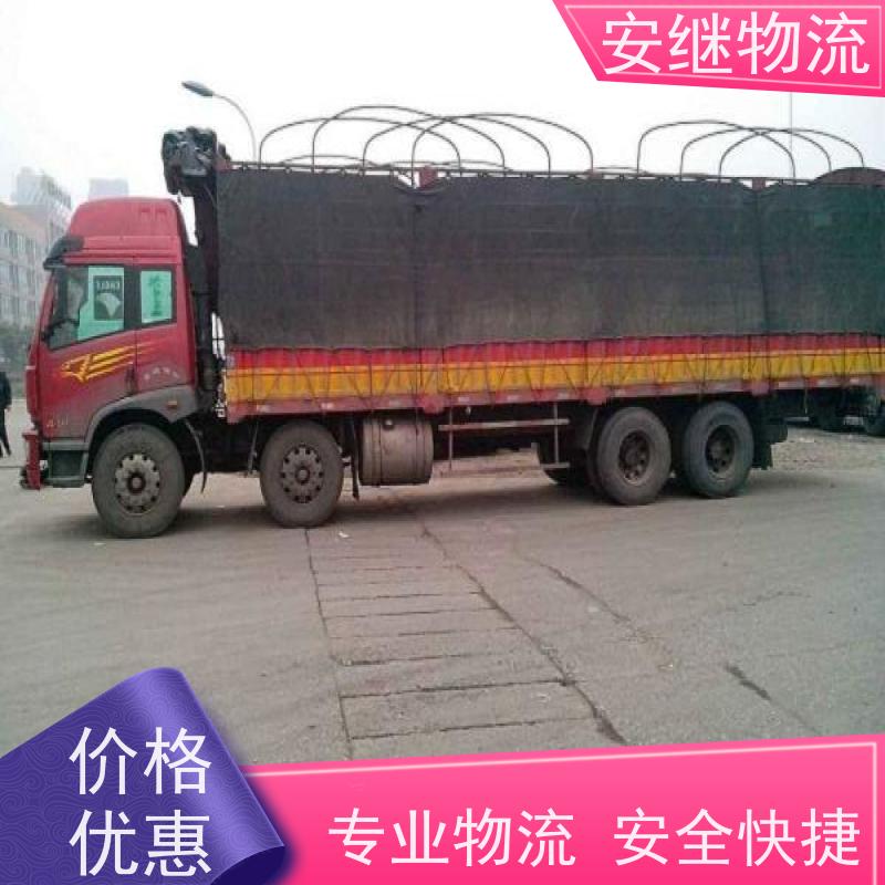 绍兴安继 柯桥到阜新物流公司 精品专线 特快运输 零担整车 安全快捷