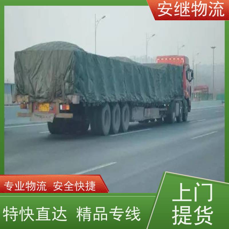 绍兴安继 柯桥到宜宾物流公司 货运快运 直达专线 门对门一站式运输