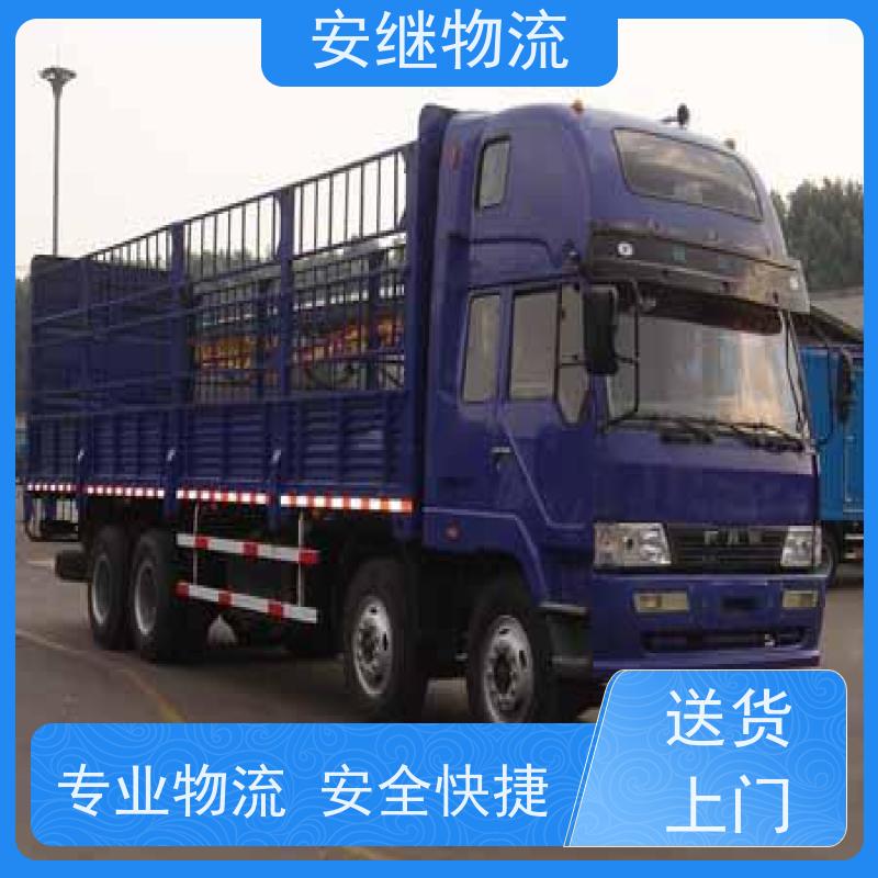 绍兴安继 柯桥到清镇物流公司 货运快运 直达专线 门对门一站式运输