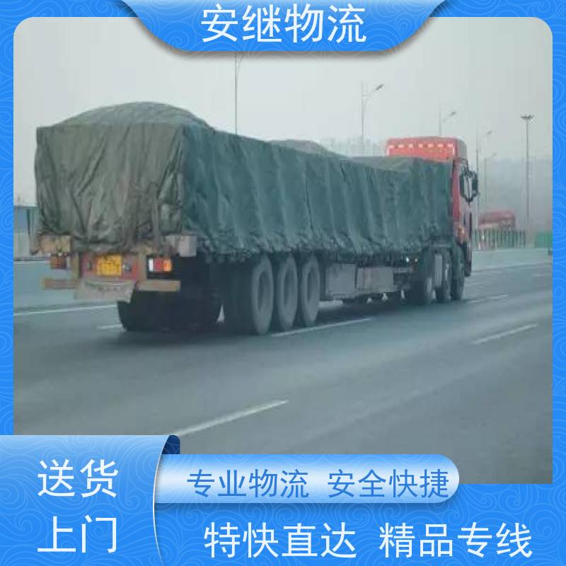 绍兴安继 柯桥到大连物流公司 货运快运 直达专线 门对门一站式运输