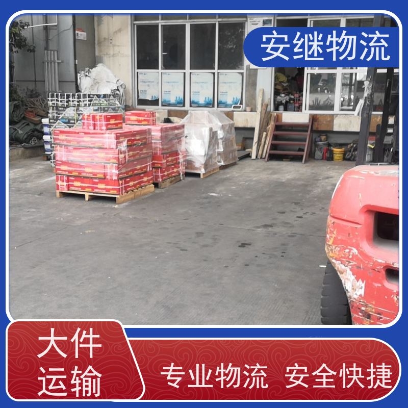 绍兴安继 柯桥到盖州物流公司 货运快运 直达专线 门对门一站式运输