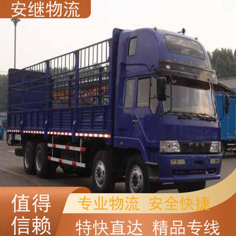 绍兴安继 提供 柯桥到西宁物流公司 所托必达 货运专线 全国往返 快运