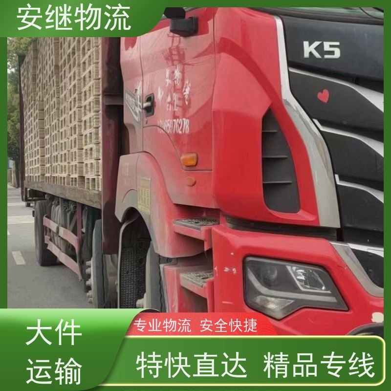 绍兴安继 柯桥到汉中物流公司 货运快运 直达专线 门对门一站式运输