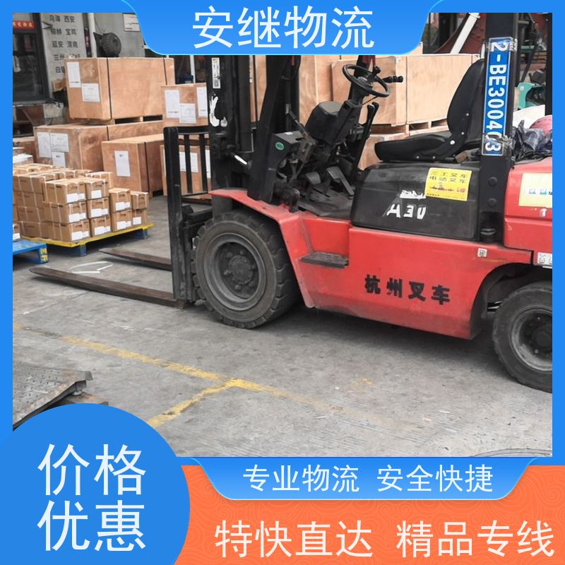 绍兴安继 柯桥到凌海物流公司 货运快运 直达专线 门对门一站式运输