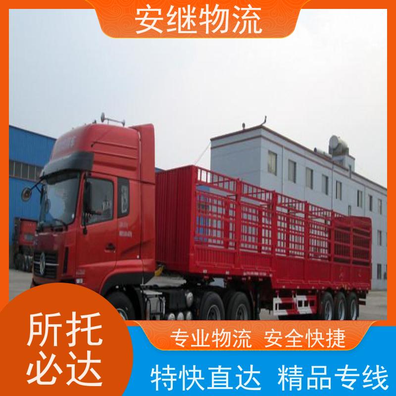绍兴安继 柯桥到延安物流公司 货运快运 直达专线 零担整车 安全快捷