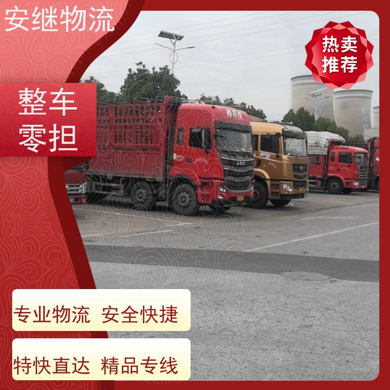 绍兴安继 柯桥到蛟河物流公司 货运快运 直达专线 零担整车 安全快捷