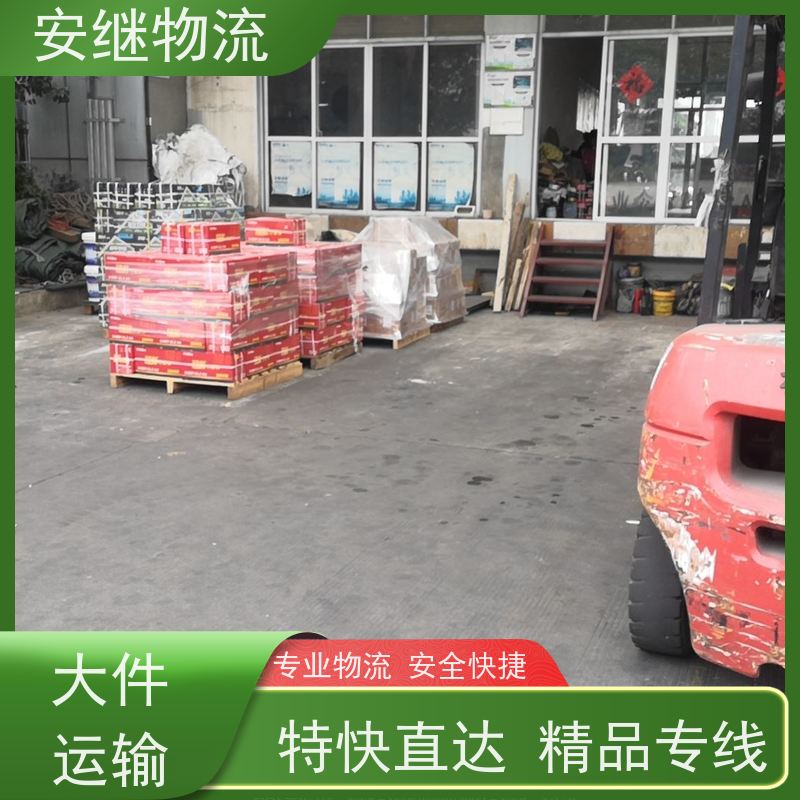 绍兴安继 柯桥到调兵山物流公司 货运快运 直达专线 零担整车 安全快捷