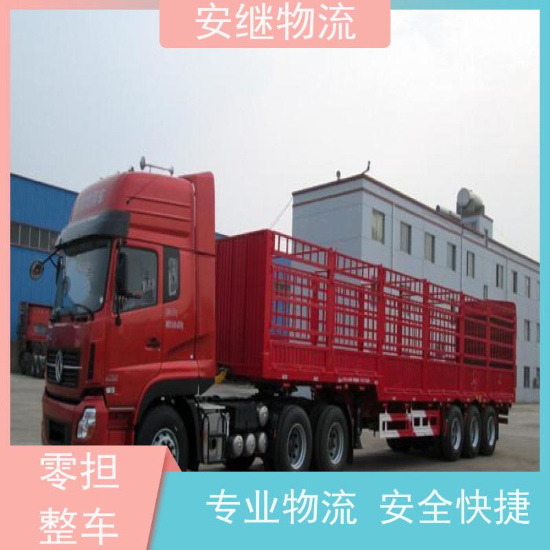 绍兴安继 柯桥到铁岭物流公司 货运快运 直达专线 门对门一站式运输