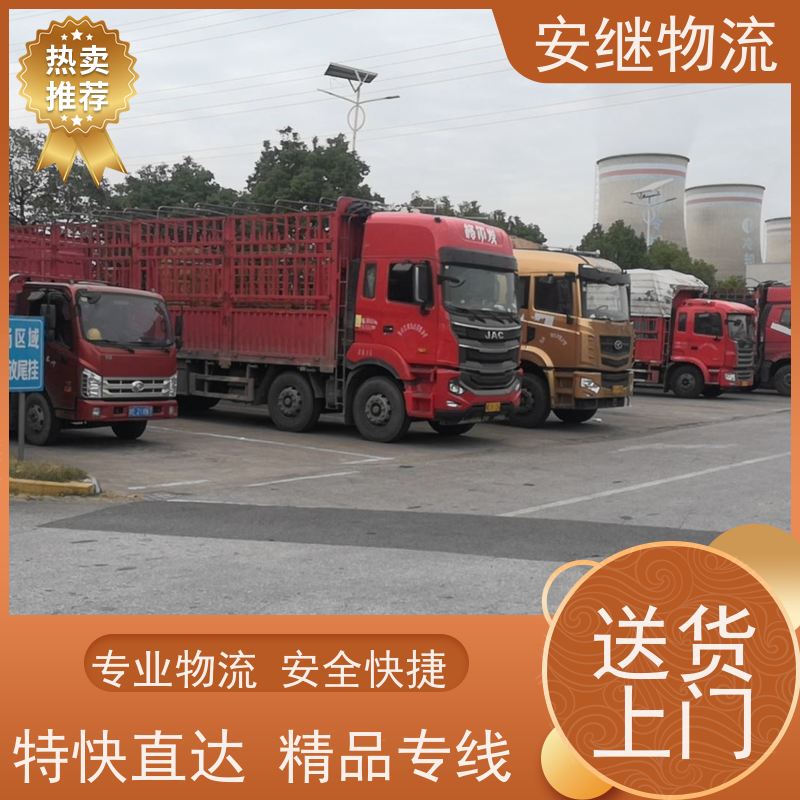 绍兴安继 柯桥到遵义物流公司 货运快运 直达专线 门对门一站式运输