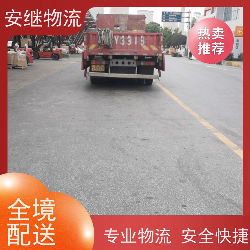 绍兴安继 柯桥到德惠物流公司 货运快运 直达专线 零担整车 安全快捷