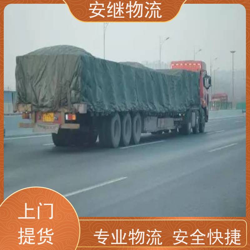 绍兴安继 柯桥到凤城物流公司 货运快运 直达专线 零担整车 安全快捷