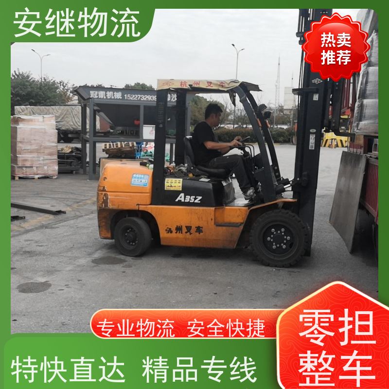 绍兴安继 柯桥到盘锦物流公司 货运快运 直达专线 门对门一站式运输