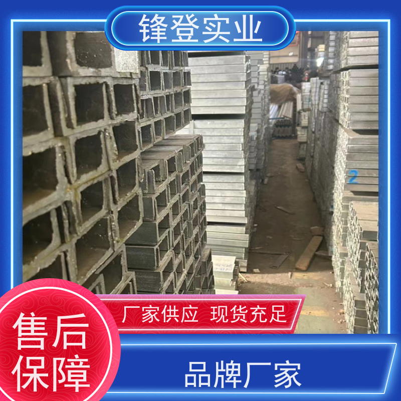 锋登实业 Q355B 幕墙建筑工业钢材 产品规格齐全 热轧镀锌槽钢