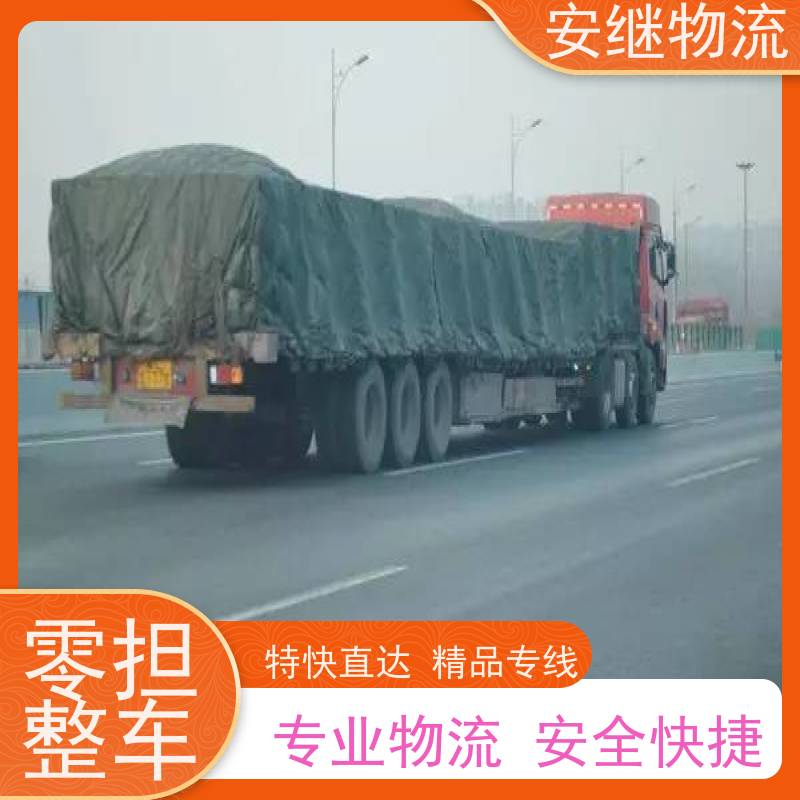 绍兴安继 柯桥到泸州物流公司 货运快运 直达专线 门对门一站式运输
